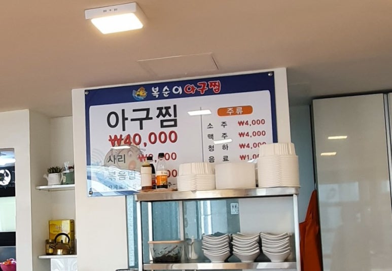 복순이아구찜 이미지