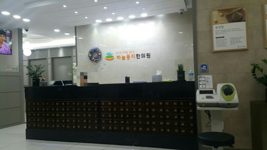 둥지한의원 이미지