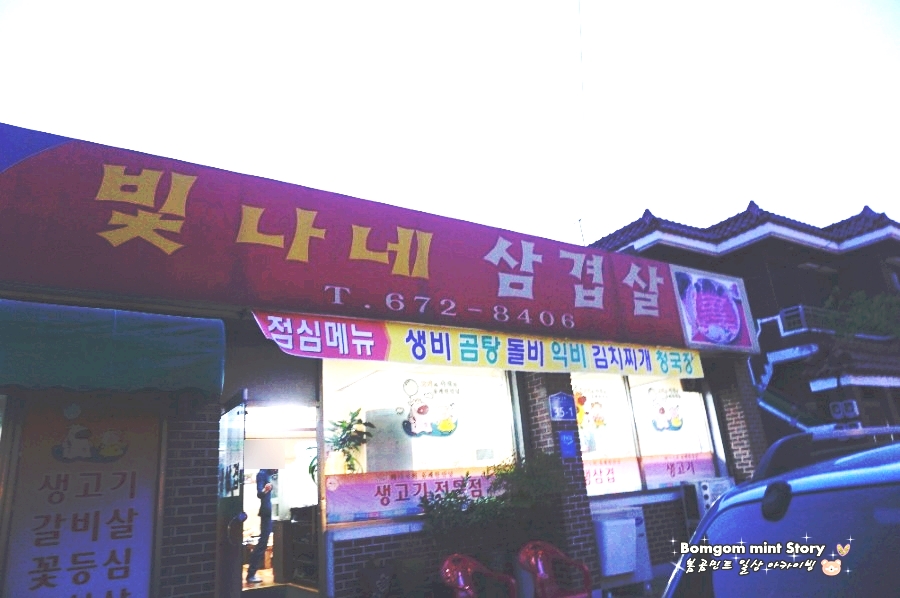 빛나네삼겹살 이미지
