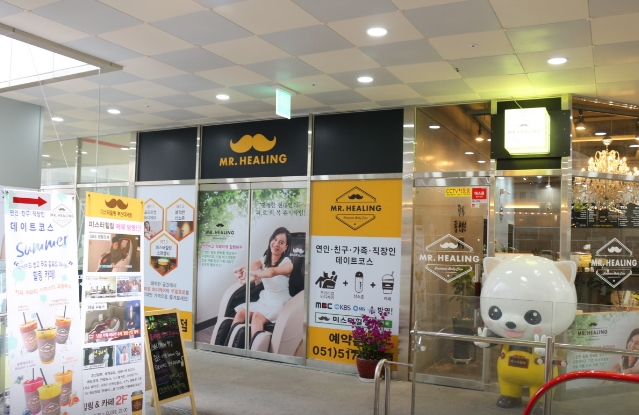 미스터힐링부산대역점 이미지