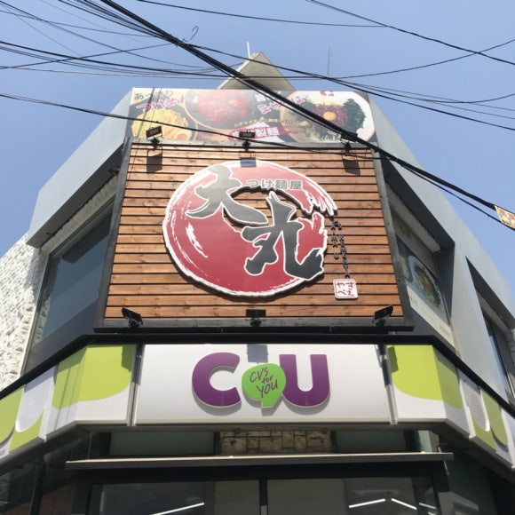 츠케멘야다이마루 이미지