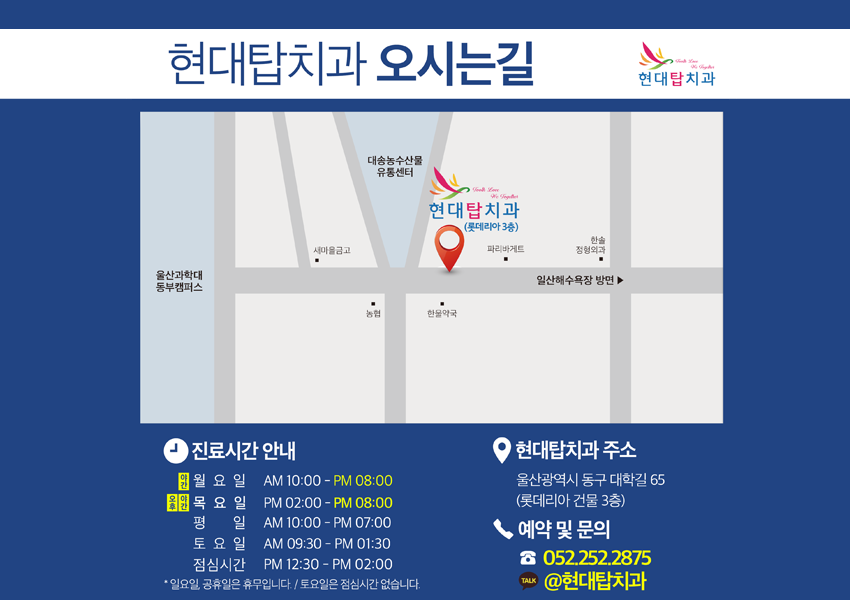 현대탑치과의원 이미지