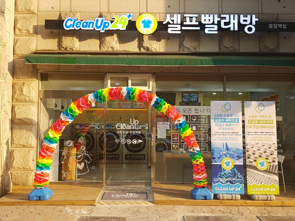 셀프크린24셀프빨래방 이미지