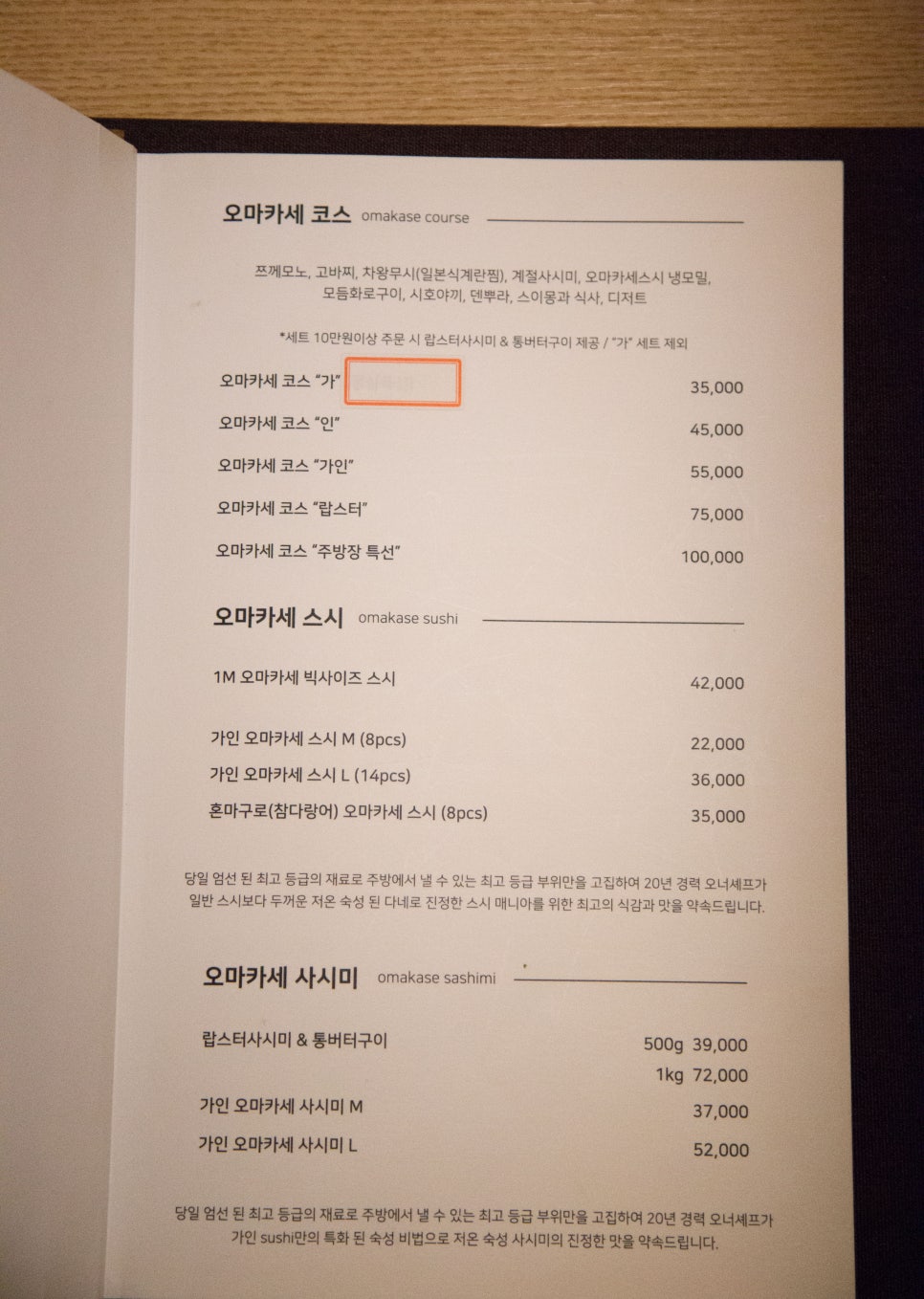 가인초밥 이미지