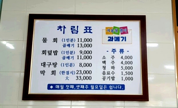 포항임곡물회 이미지