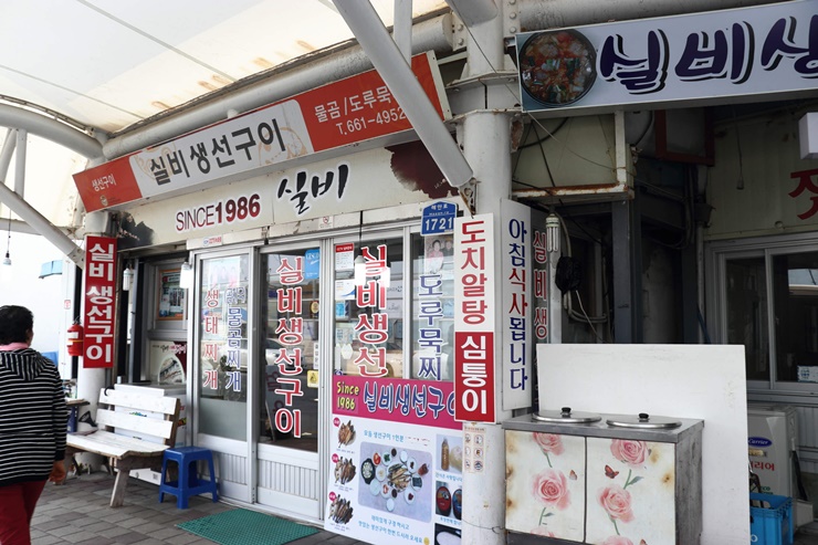 어시장생선구이 이미지