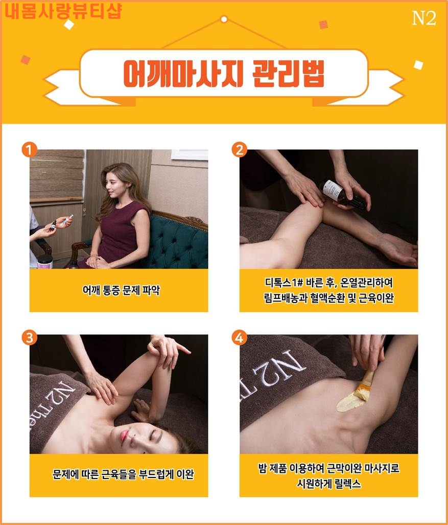 내몸사랑 뷰티샵 이미지