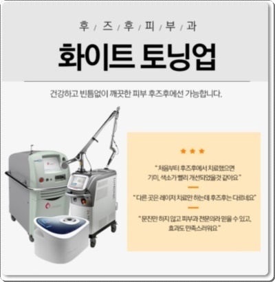 후즈후피부과의원 이미지