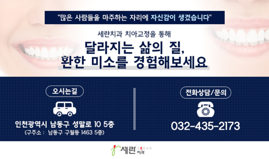 세란치과 이미지