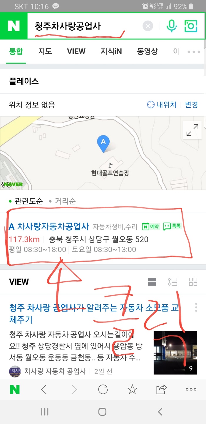 차사랑공업사 이미지