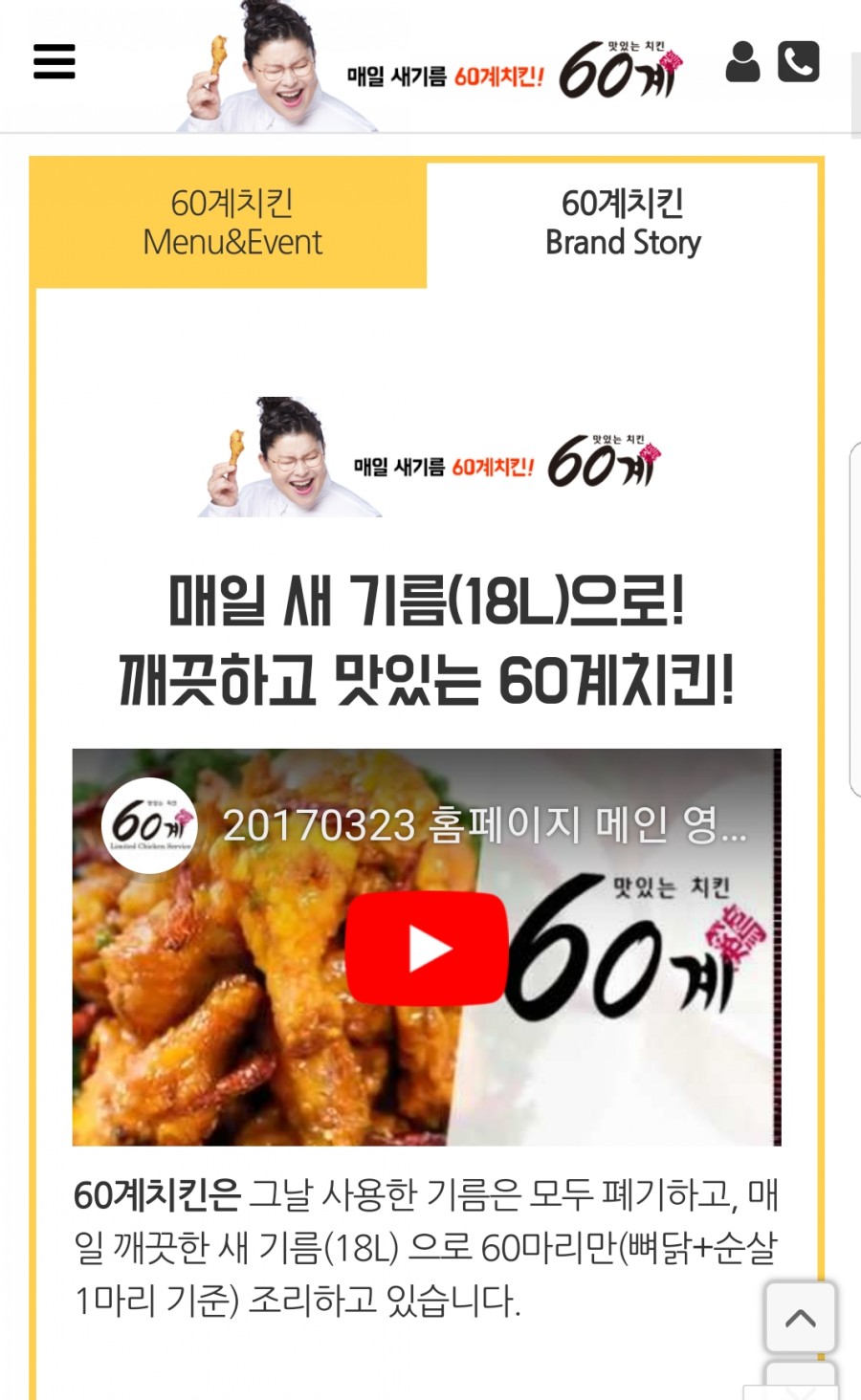 60계치킨사천점 이미지