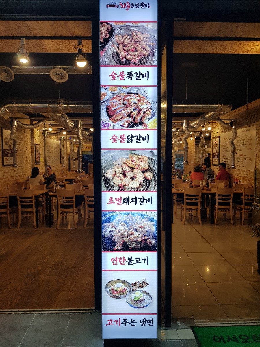 화풍초벌갈비 이미지