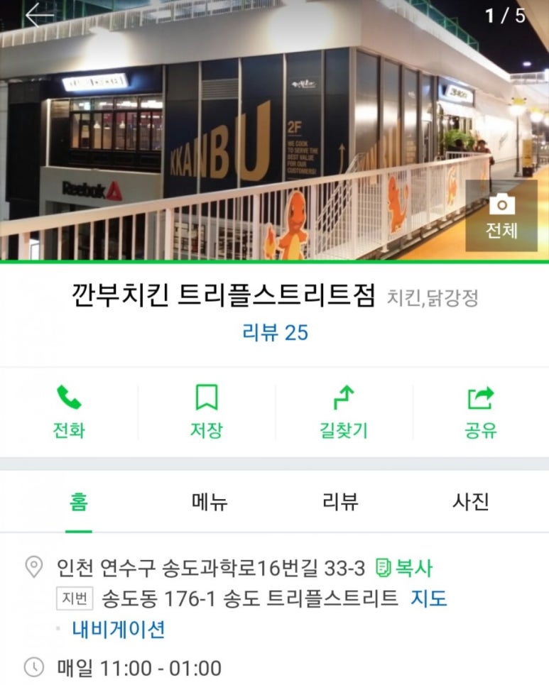 깐부치킨송도트리플스트리트 이미지