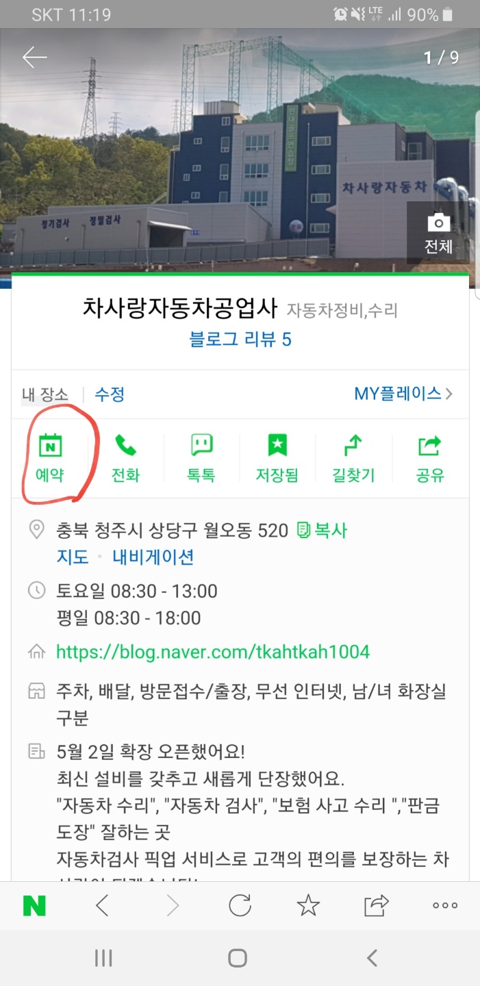 차사랑공업사 이미지