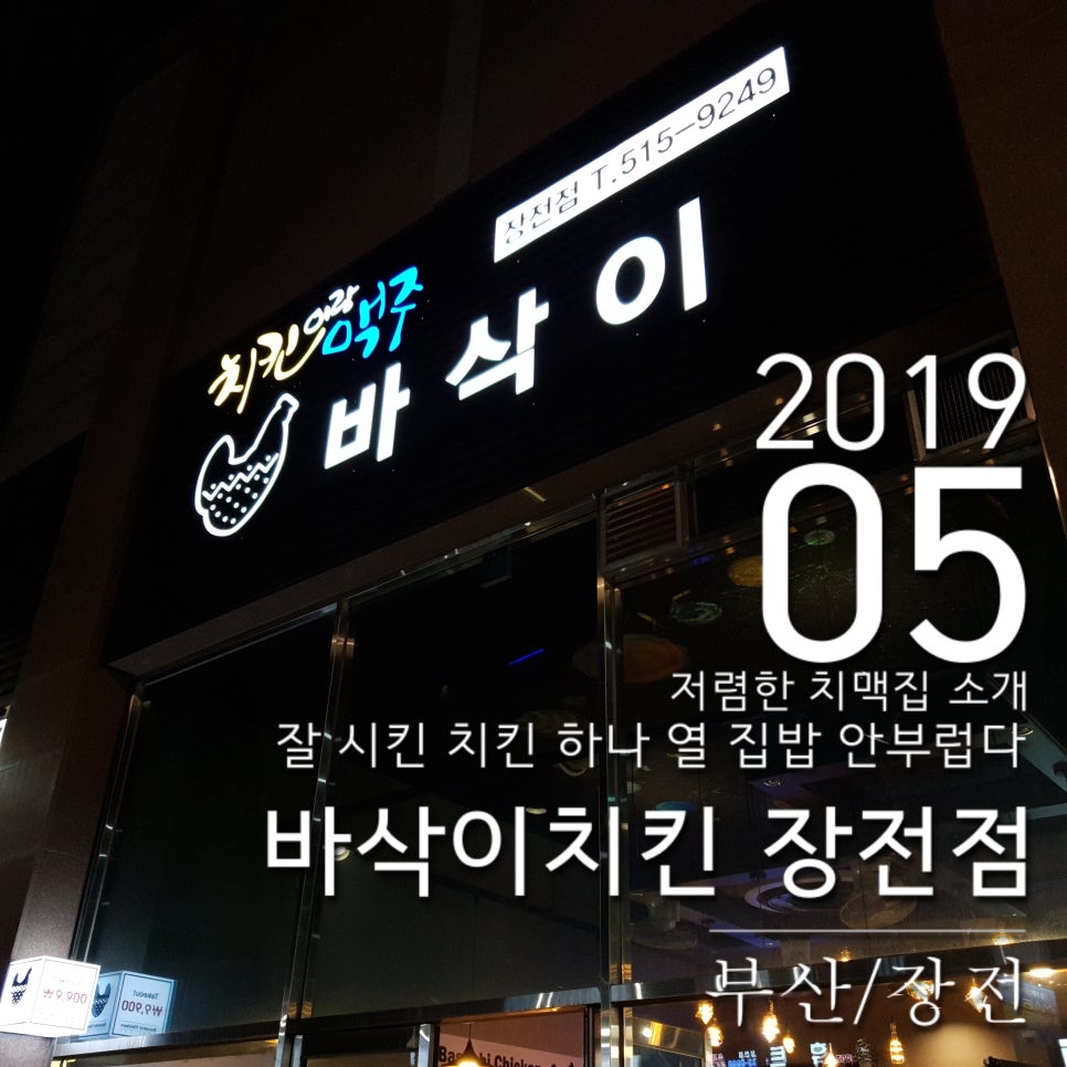바삭이치킨 이미지