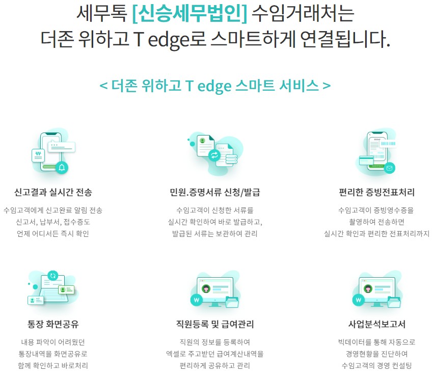 스마트세무법인 이미지
