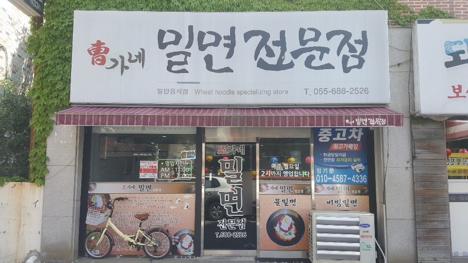 옥포밀면 이미지
