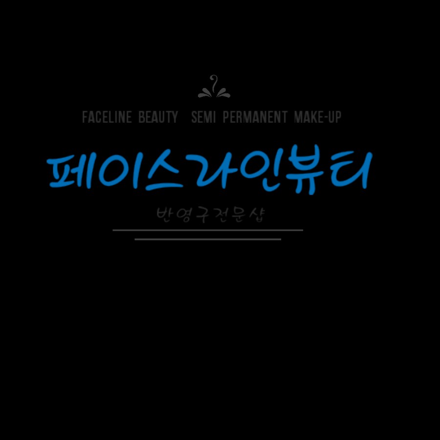 페이스라인(FACELINE) 이미지