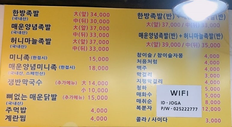 조가네왕족발 이미지