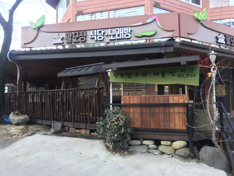 팔모정식당 이미지