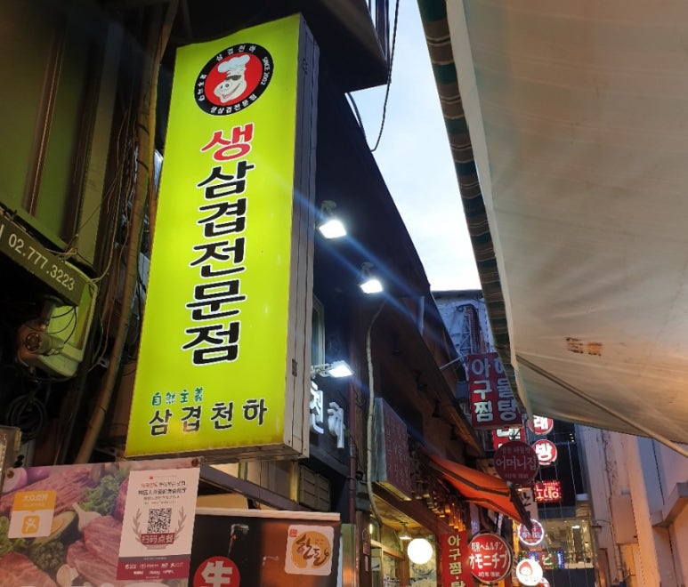삼겹천하 이미지