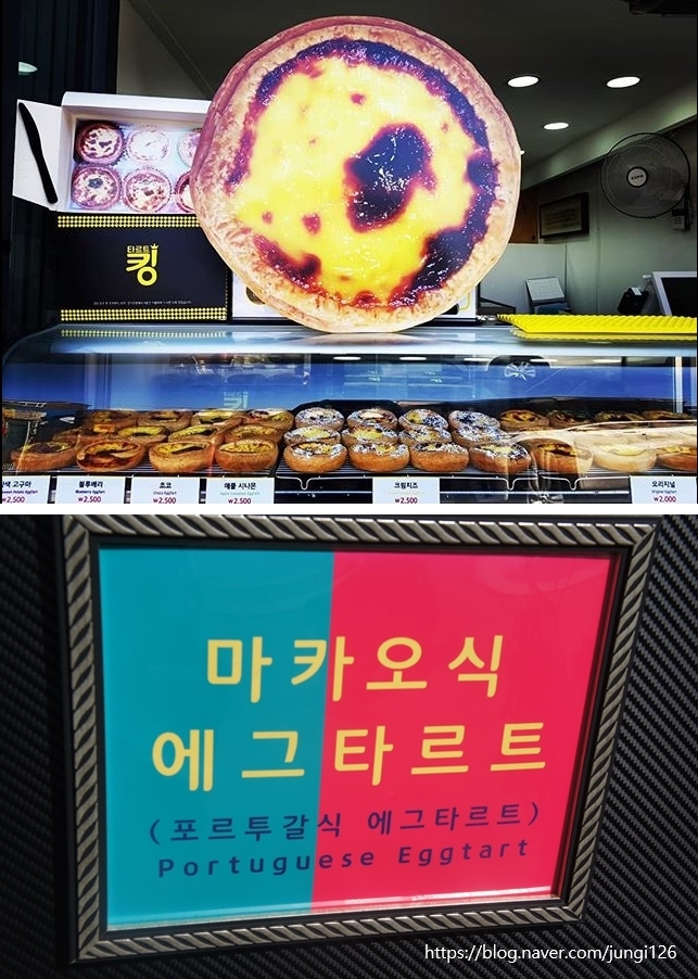 타르트킹 이미지