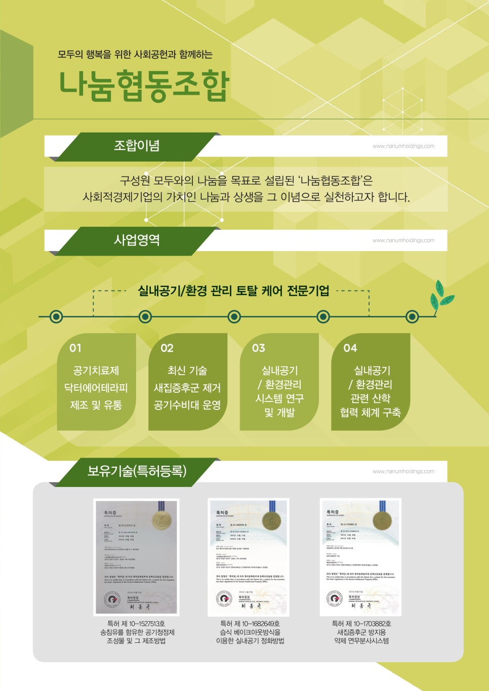그린케어협동조합 이미지