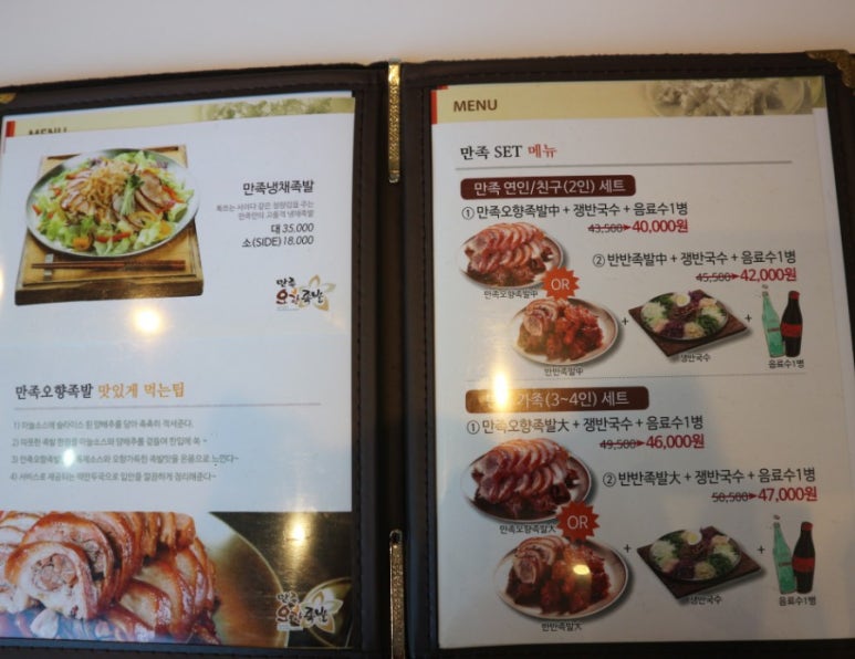 만족오향족발 인천송도점 이미지