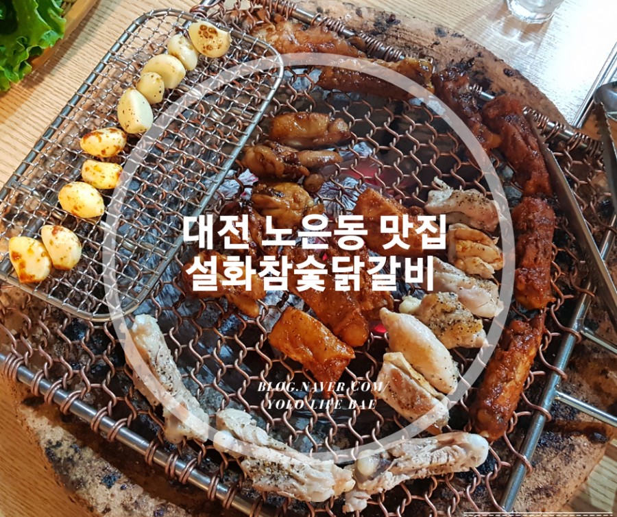 불꽃참숯닭갈비 이미지