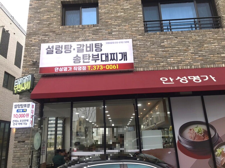 설렁탕명가 이미지