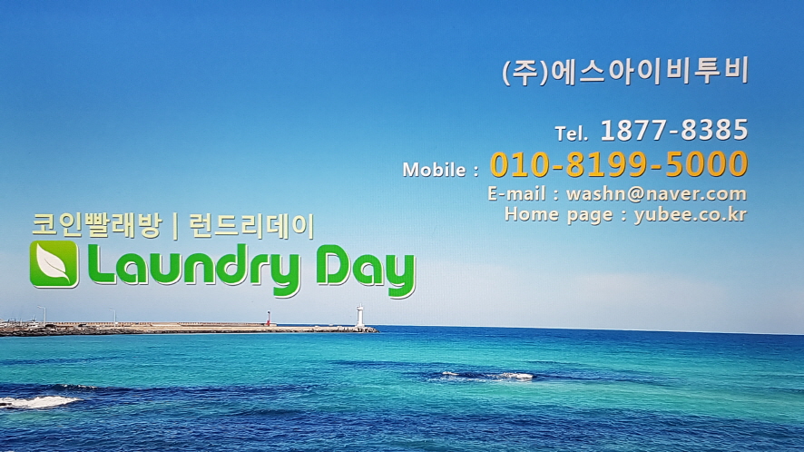 코인빨래방 이미지