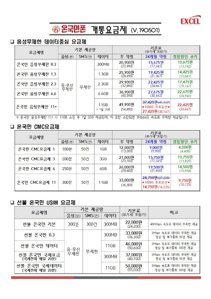 온국민폰 이미지