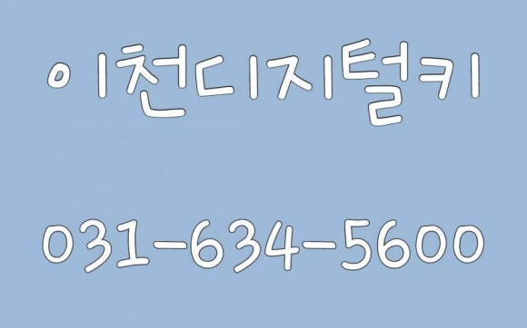이천열쇠 이미지