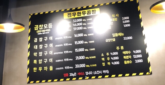 진우한우곱창 이미지