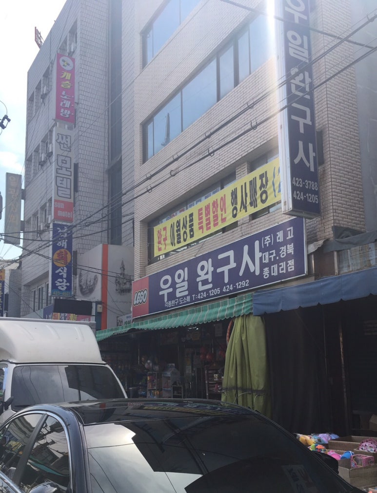 우일유통 이미지