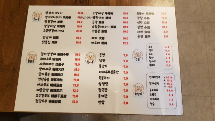 동호네양꼬치 이미지