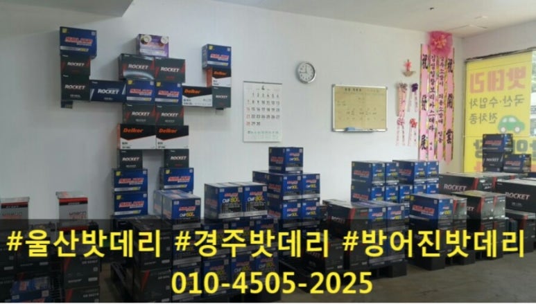 자동차밧데리천국 이미지