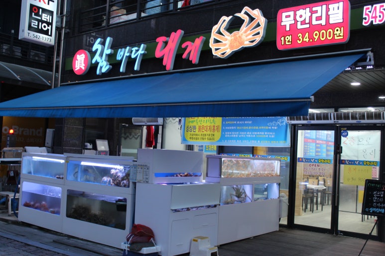 참바다&대게와친구 이미지