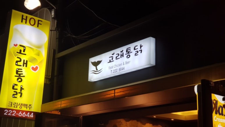 고래통닭 이미지