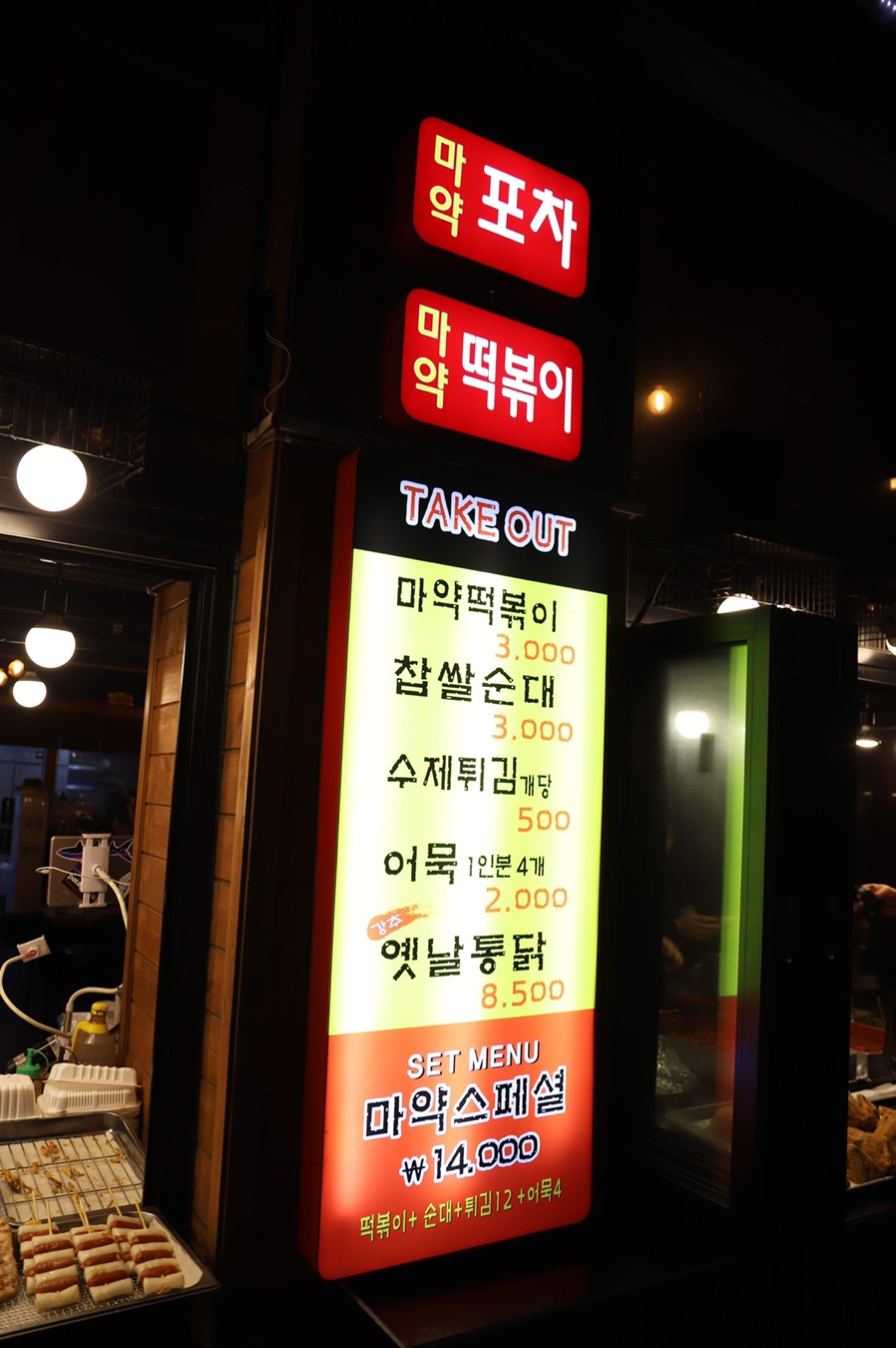 마X포차 이미지