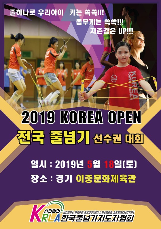 한국파워점핑줄넘기클럽 이미지