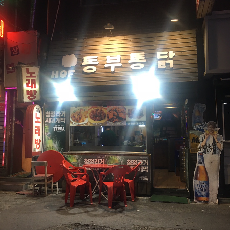 동부통닭 이미지
