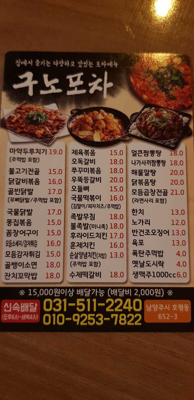 구노포차 이미지