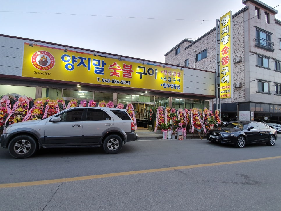 증평고깃집 이미지