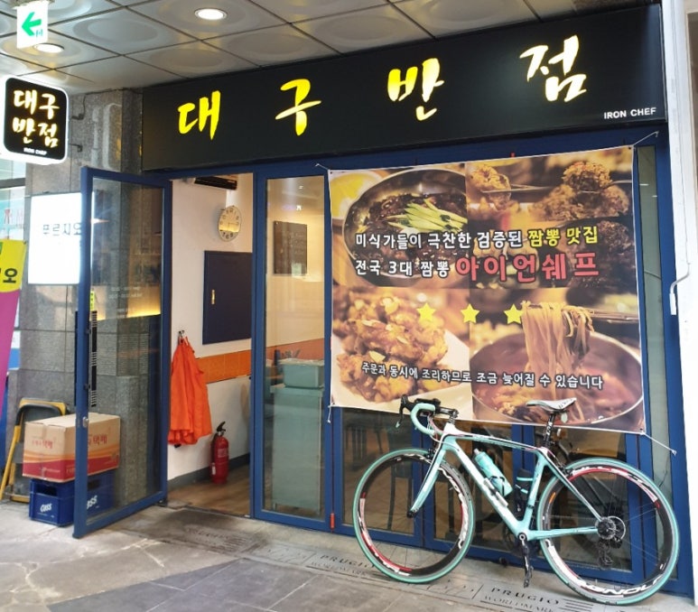 아이언쉐프대구반점 이미지