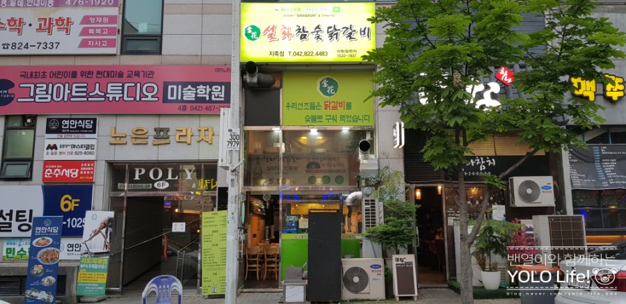 불꽃참숯닭갈비 이미지