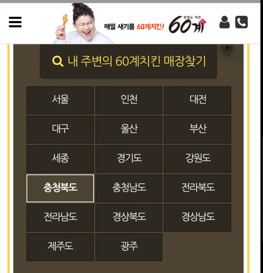 60계치킨사천점 이미지