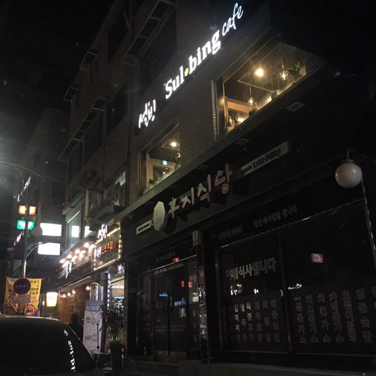 설빙 양구점 이미지