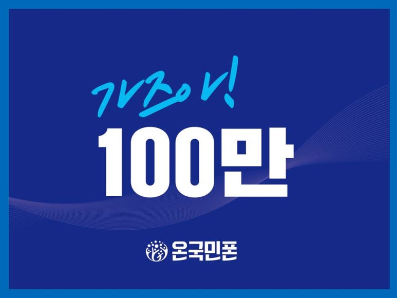 온국민폰 이미지