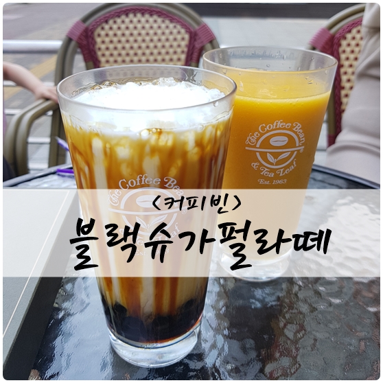 커피빈동탄라마다호텔점 이미지